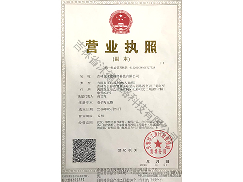 營(yíng)業(yè)執(zhí)照